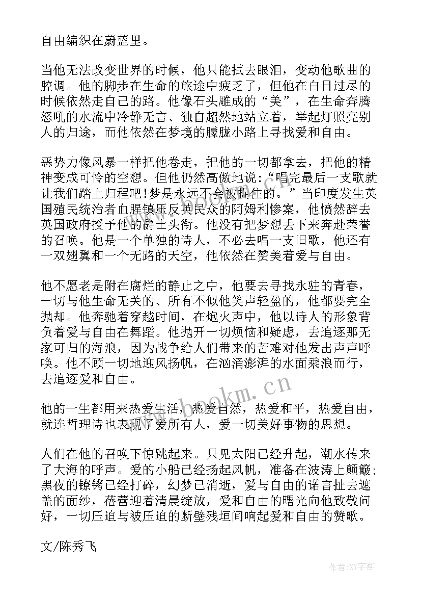 2023年泰戈尔诗集的读后感(大全6篇)