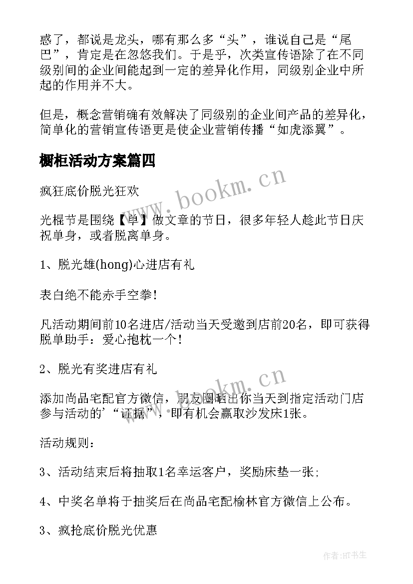 最新橱柜活动方案 橱柜促销活动方案(优质5篇)