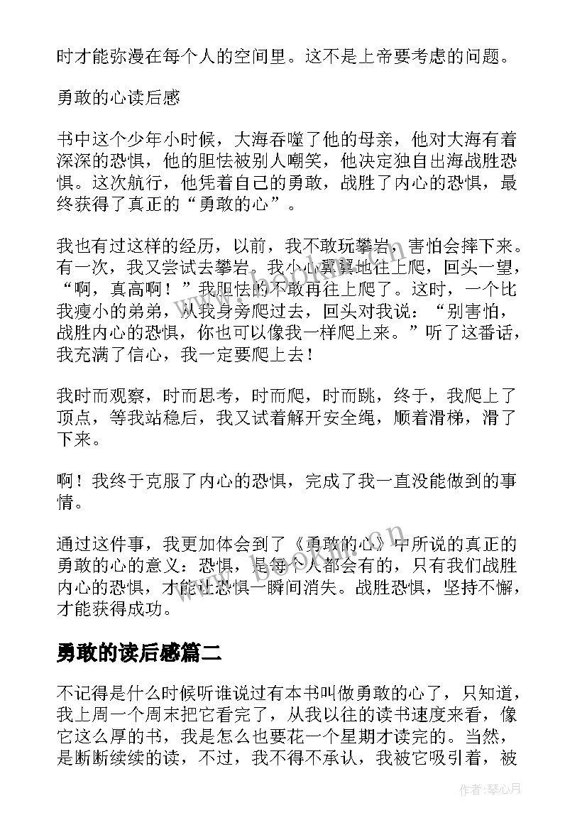 最新勇敢的读后感 勇敢心读后感(汇总6篇)