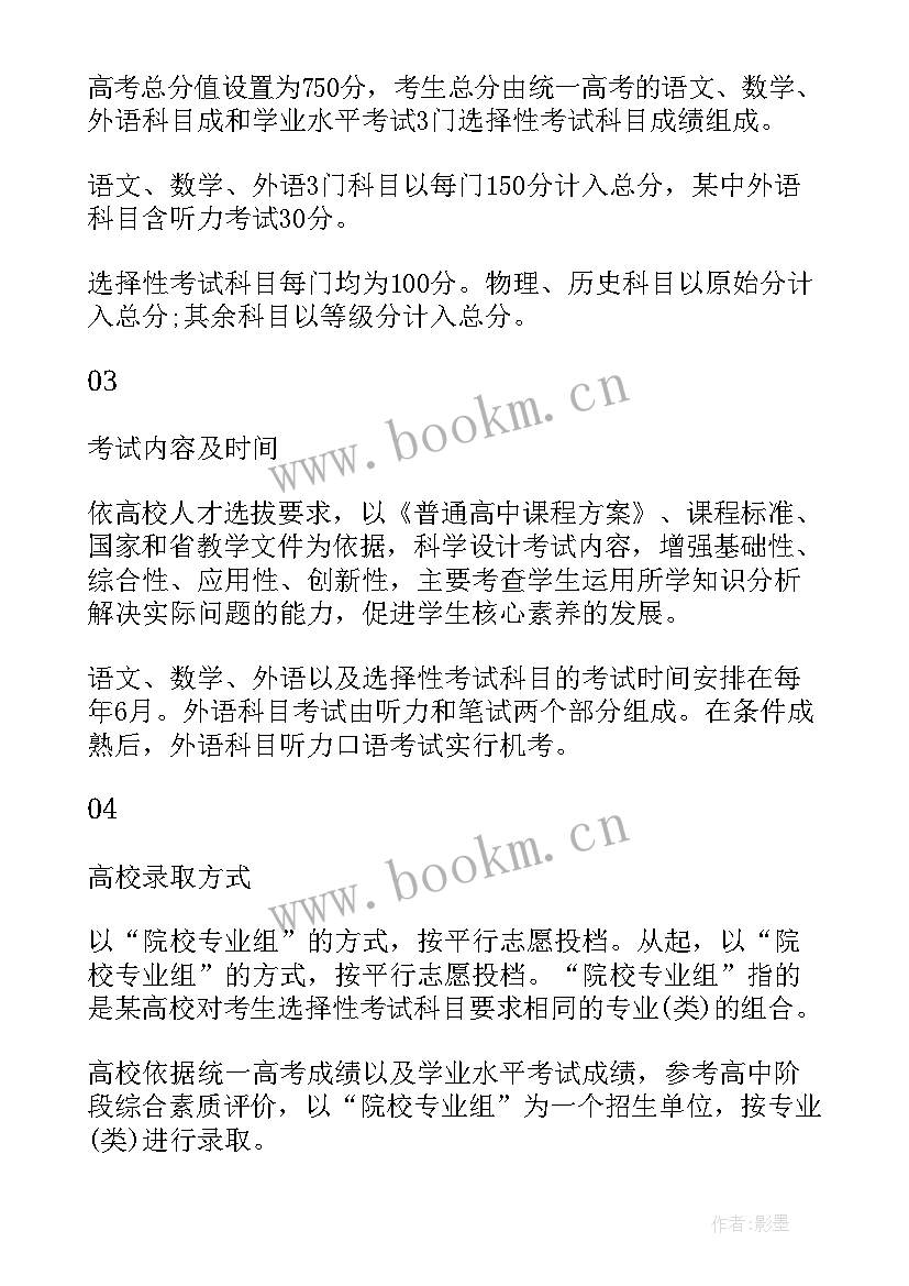 江苏高考方案 江苏新高考方案(模板5篇)