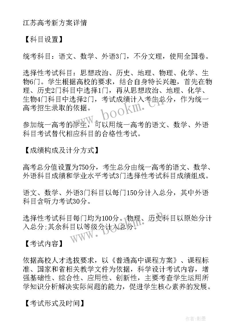 江苏高考方案 江苏新高考方案(模板5篇)