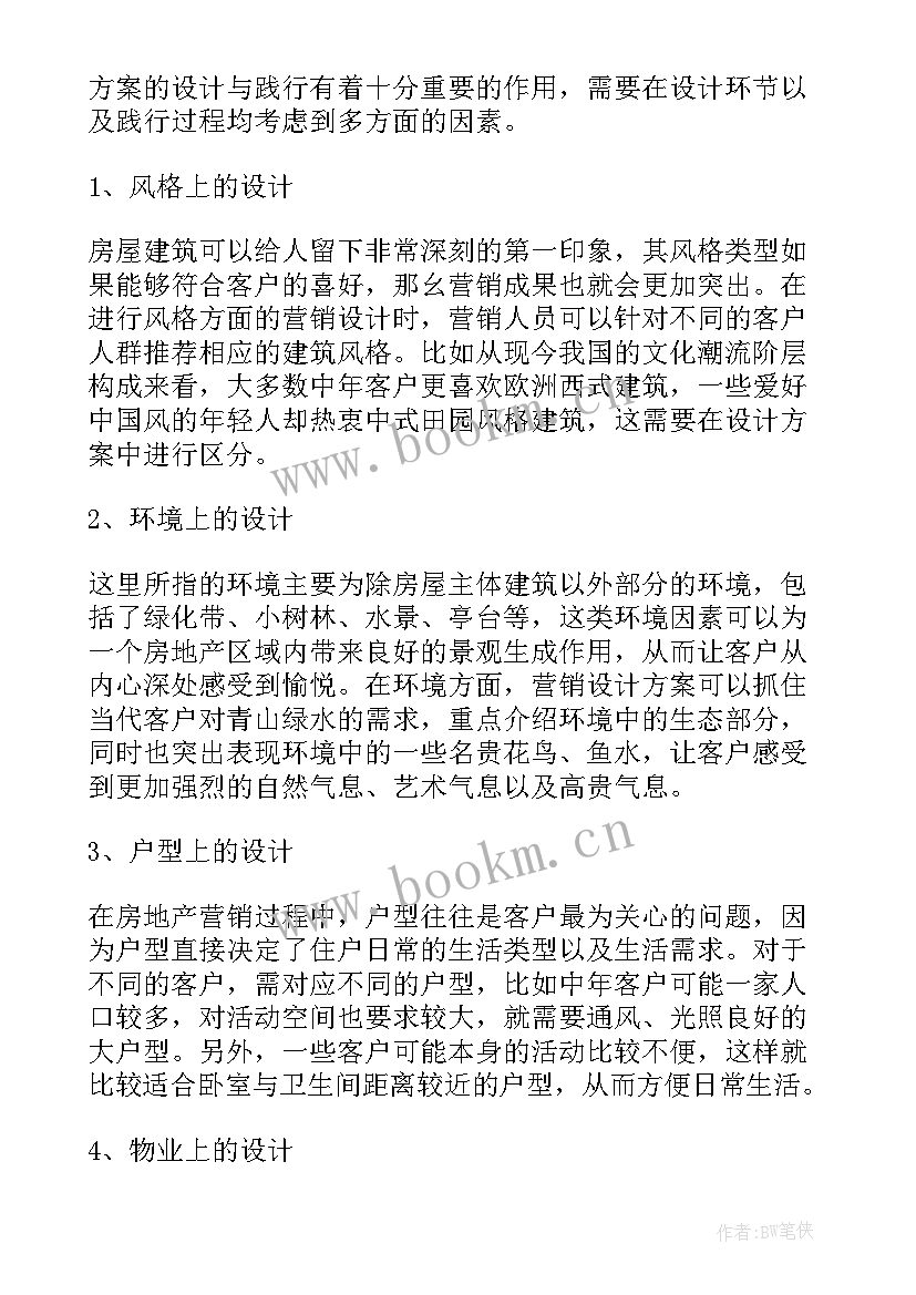 2023年地产营销策划方案 房地产营销策划方案(精选6篇)