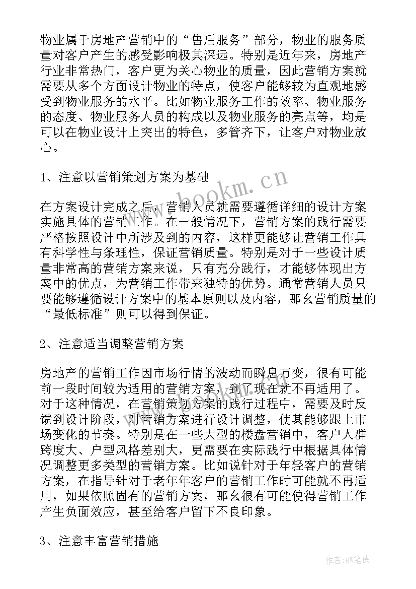 2023年地产营销策划方案 房地产营销策划方案(精选6篇)