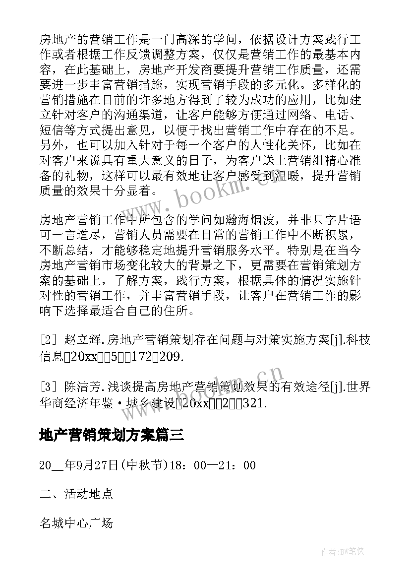 2023年地产营销策划方案 房地产营销策划方案(精选6篇)