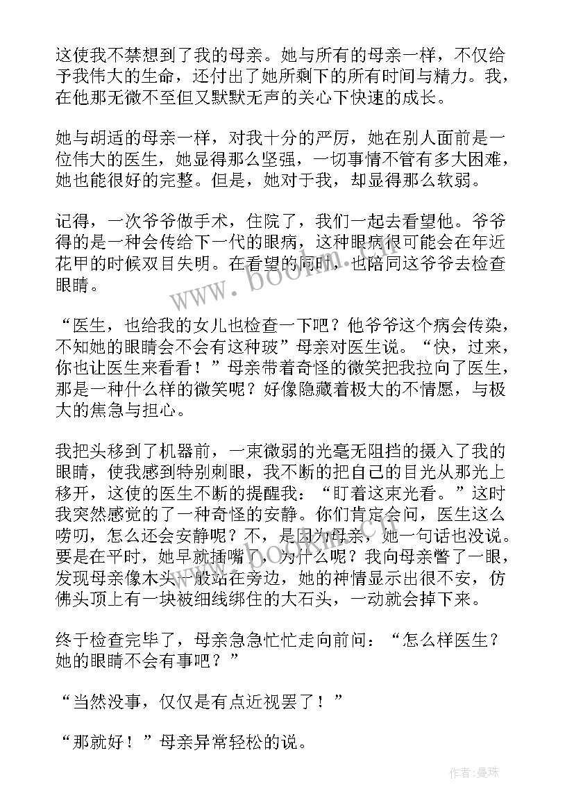 2023年母亲桥读后感(优秀6篇)