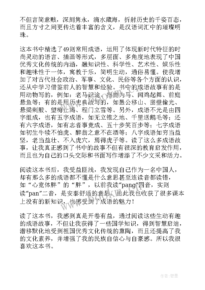 学生国学经典读后感 小学生国学经典读后感(实用5篇)