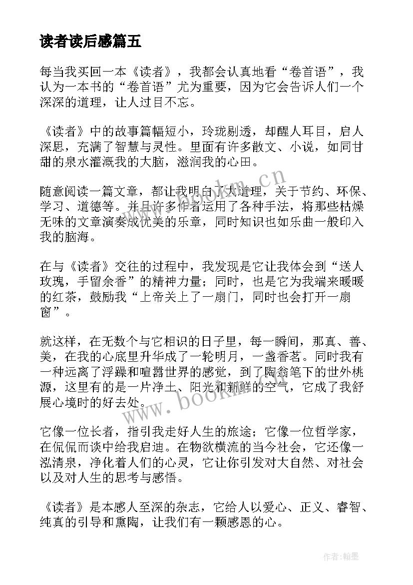 最新读者读后感(汇总5篇)