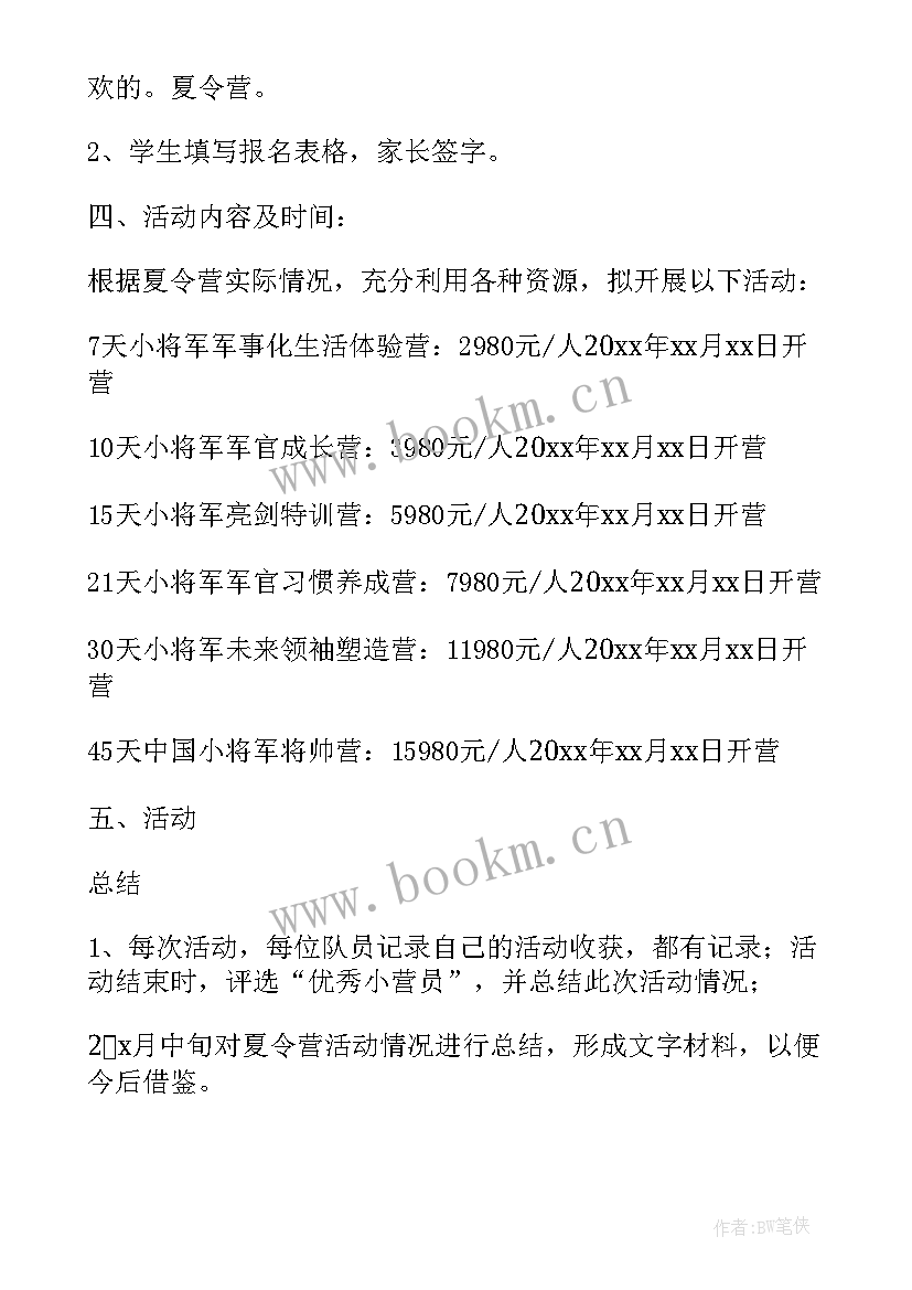 最新军事训练方案计划书(实用5篇)