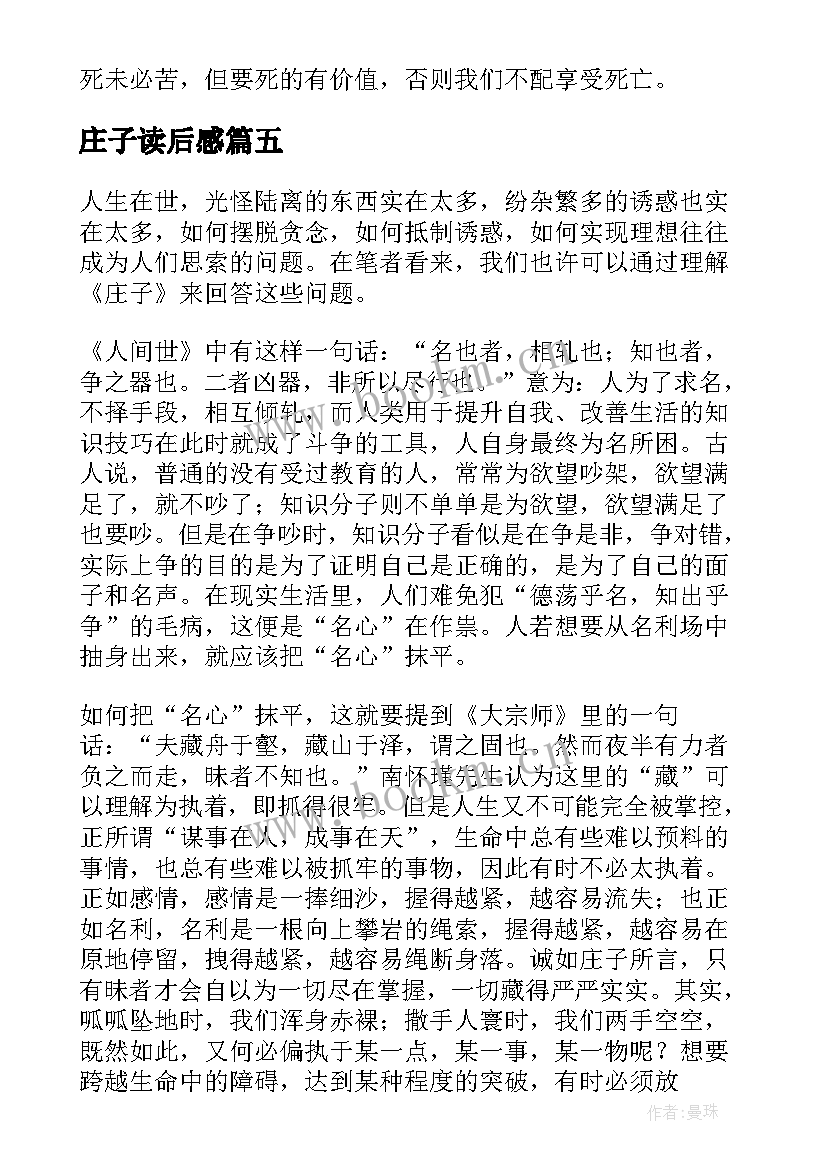 最新庄子读后感(优质8篇)