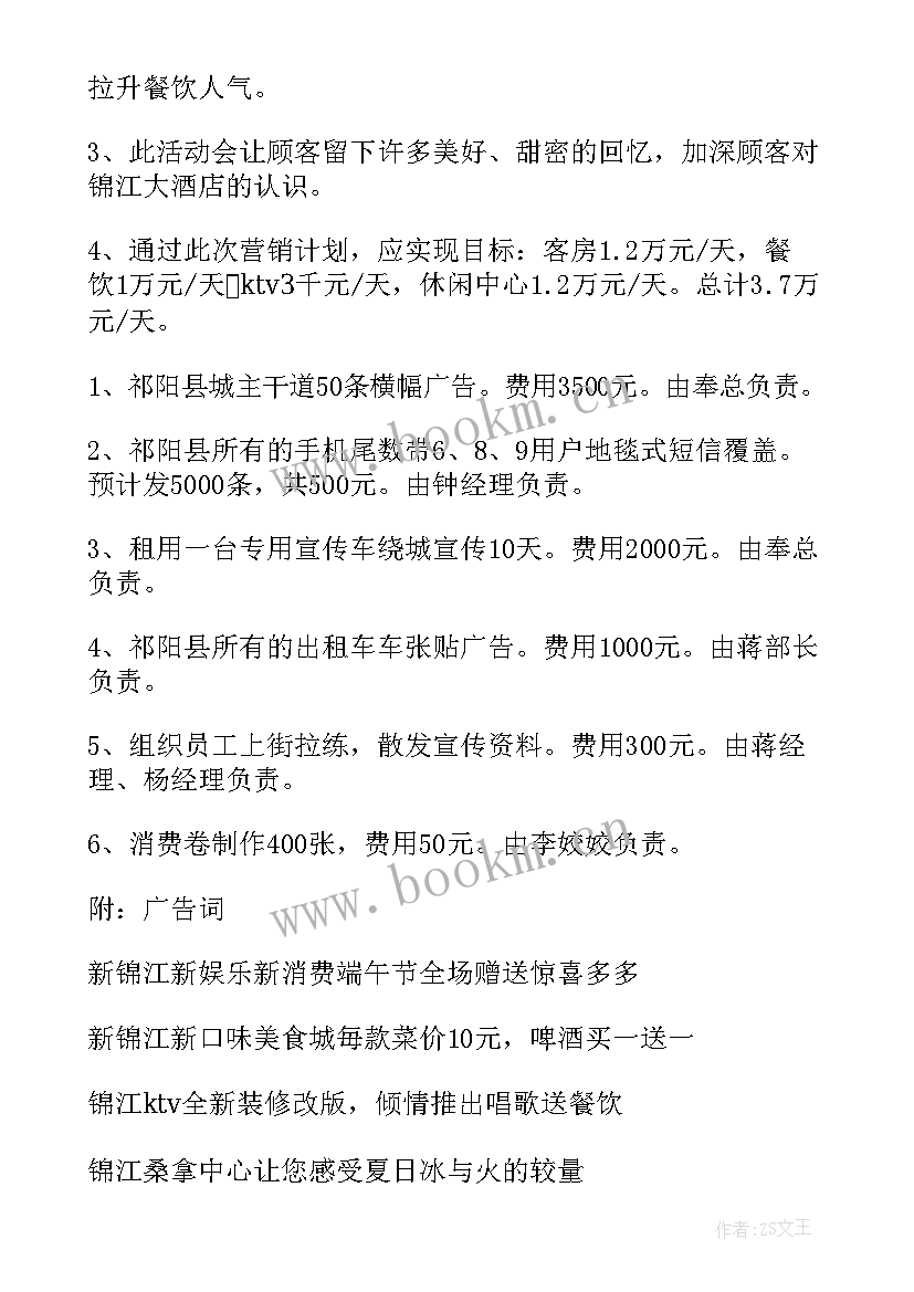 端午营销方案(通用8篇)