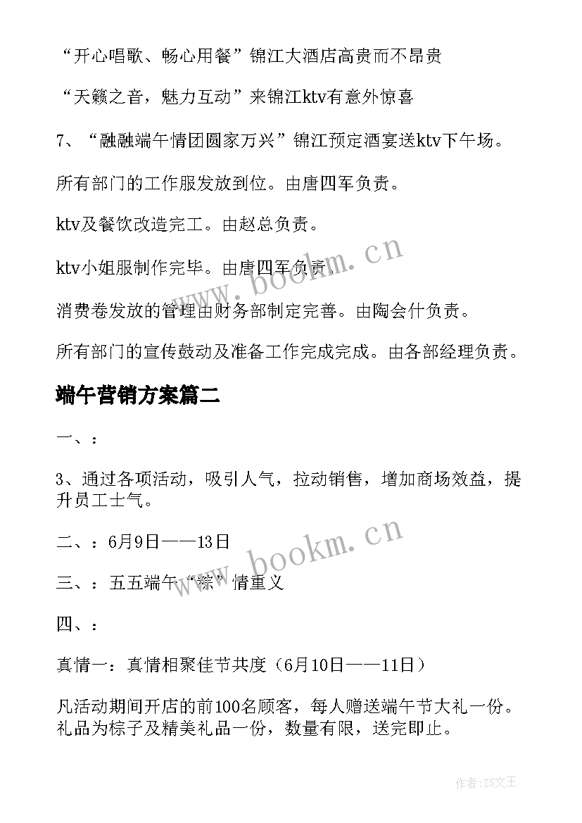 端午营销方案(通用8篇)