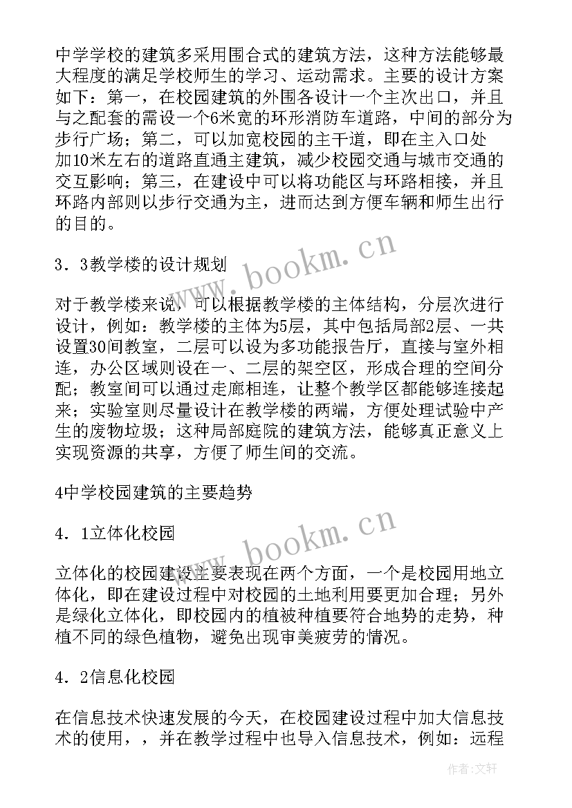 最新建筑方案设计征集文件包括(大全5篇)