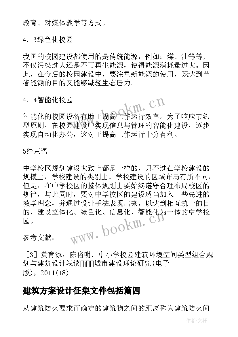 最新建筑方案设计征集文件包括(大全5篇)