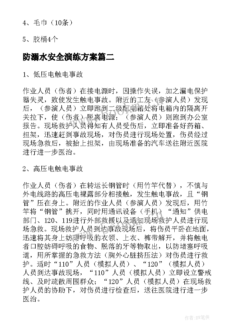 防溺水安全演练方案 消防安全演练方案(精选5篇)