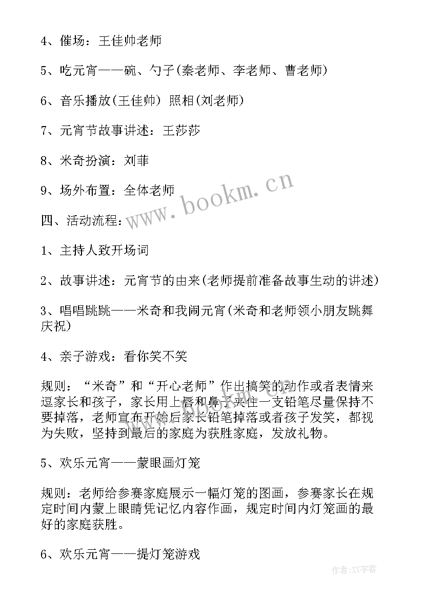 幼儿园元宵节方案总结 幼儿园元宵节活动方案(汇总8篇)