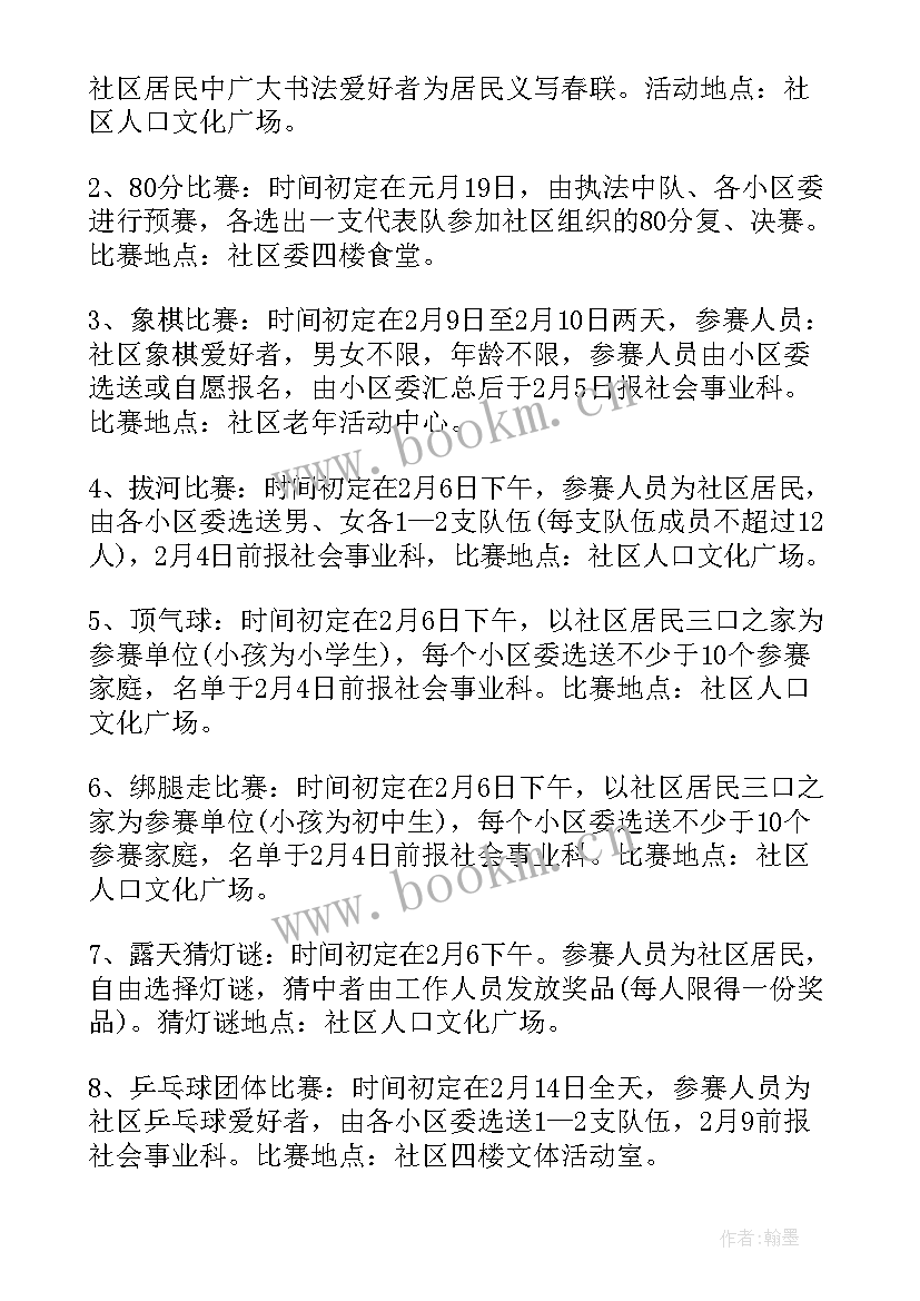 社区活动策划方案案例运动(汇总5篇)