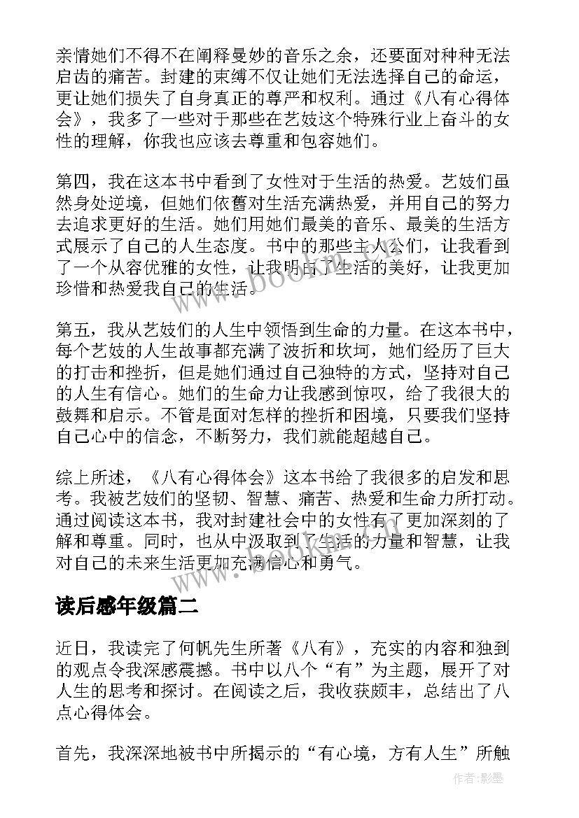 读后感年级(通用5篇)