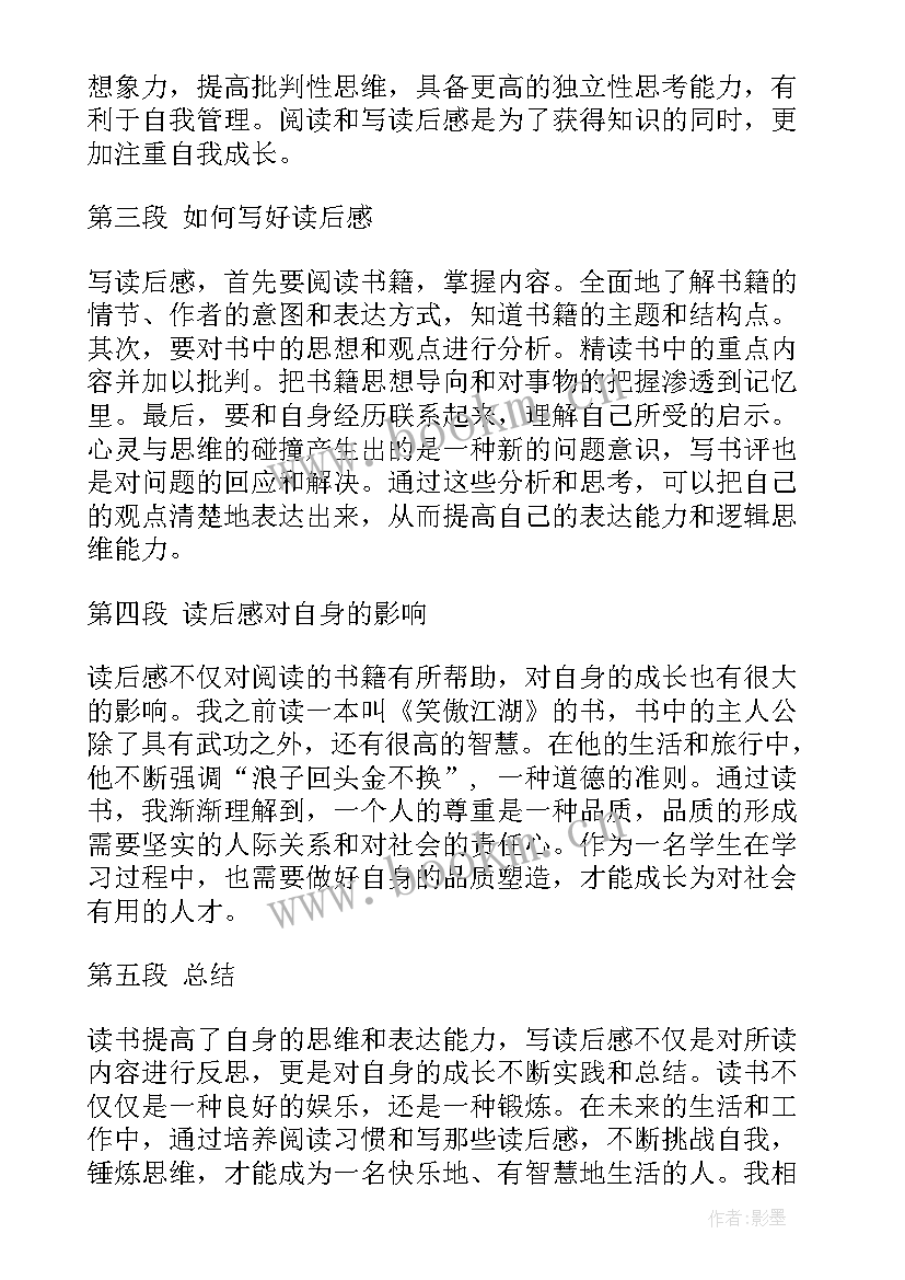 读后感年级(通用5篇)