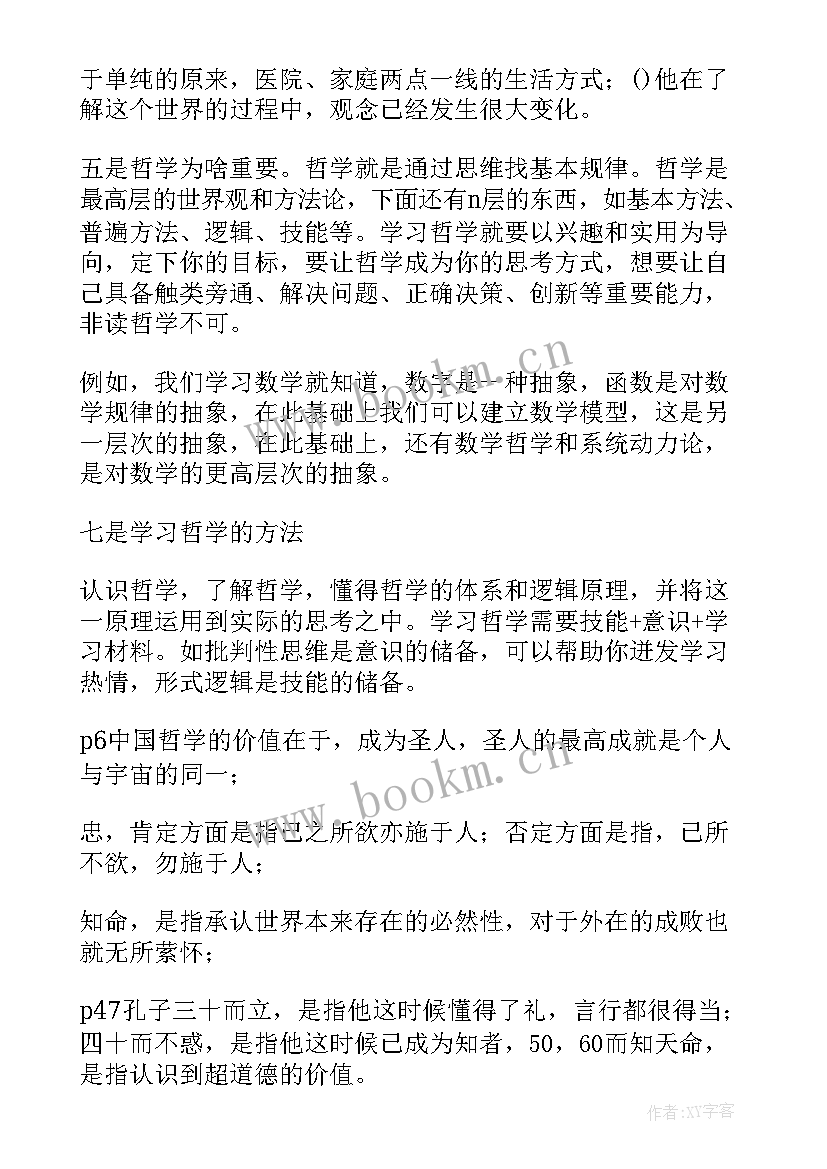 2023年中国哲学简史读后感(大全10篇)