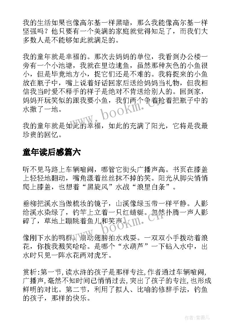 童年读后感(优秀10篇)