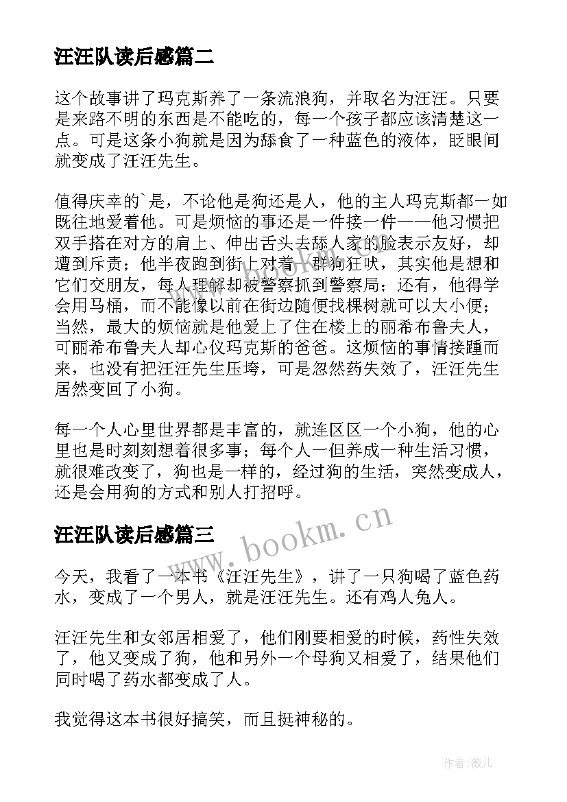 最新汪汪队读后感(精选5篇)