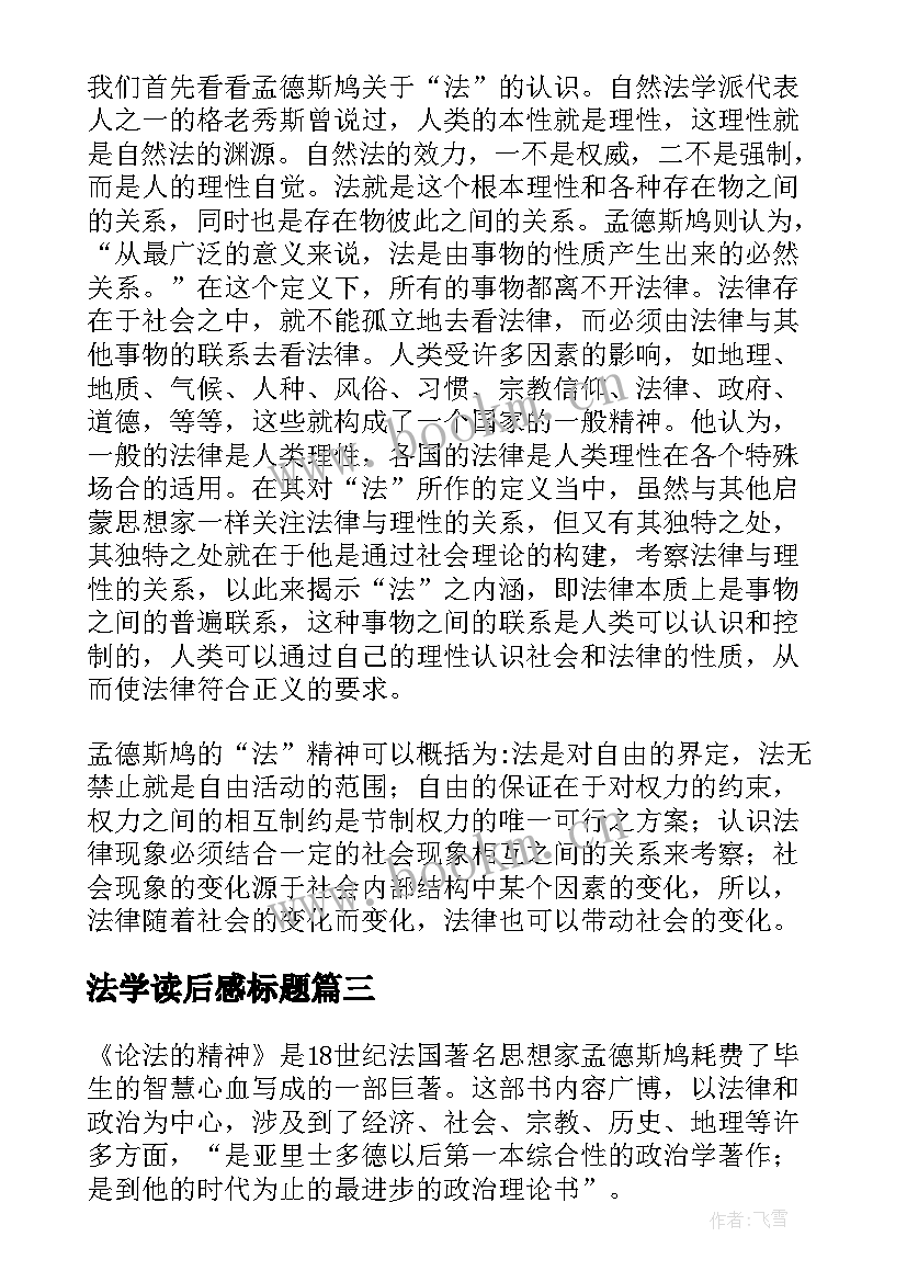 2023年法学读后感标题 魔法学校读后感(通用5篇)