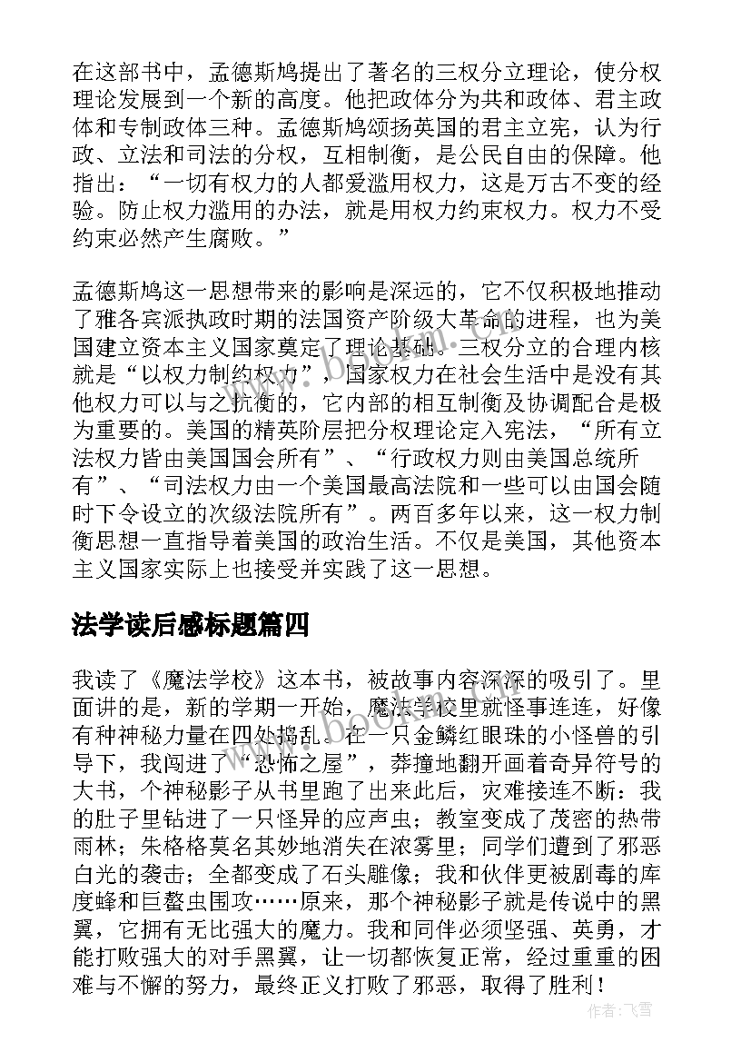 2023年法学读后感标题 魔法学校读后感(通用5篇)