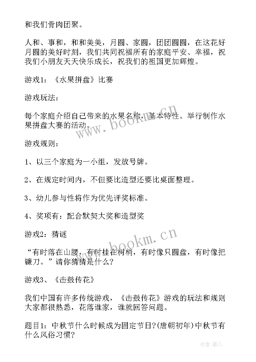 2023年中秋节的方案幼儿园(模板8篇)