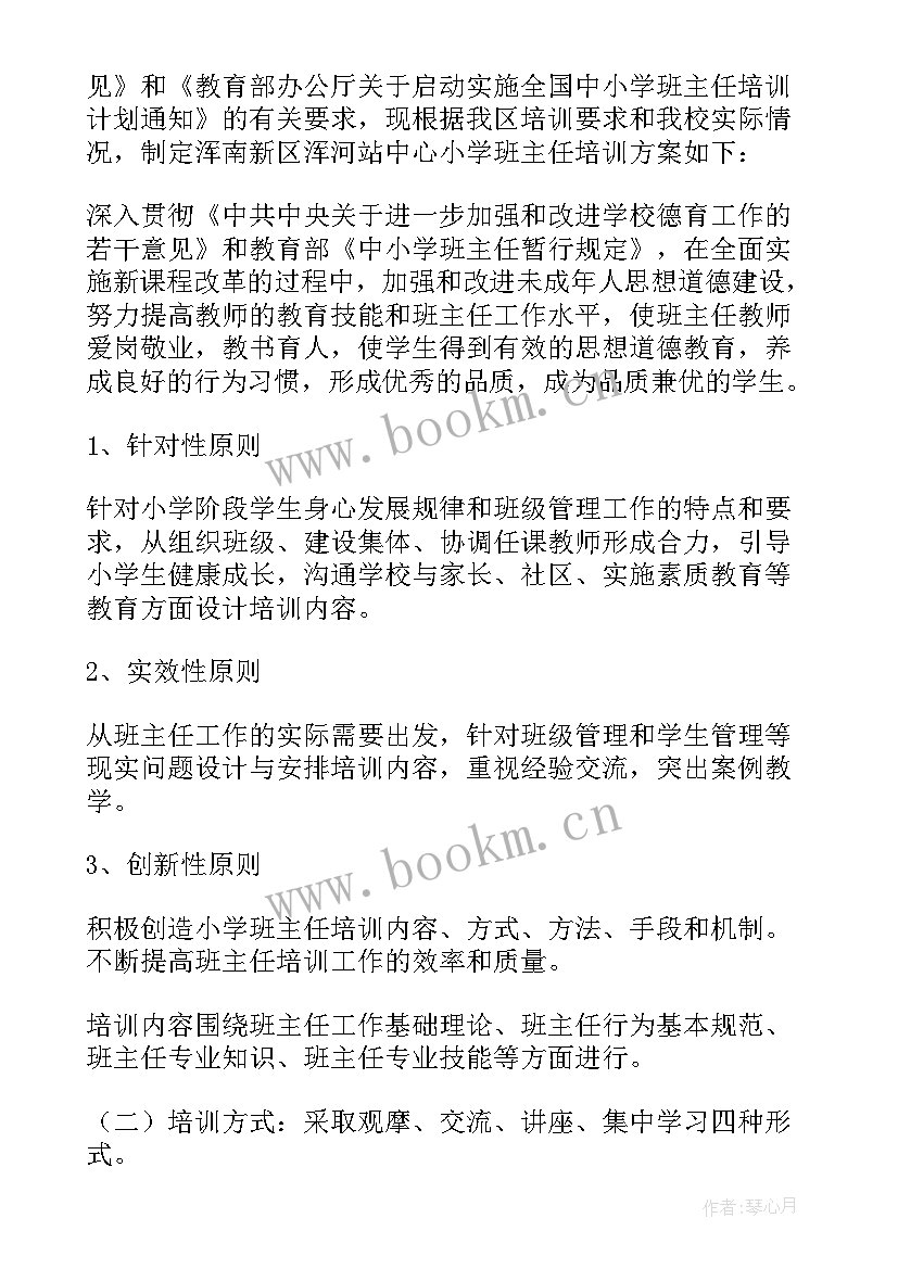 小学培训方案(大全9篇)