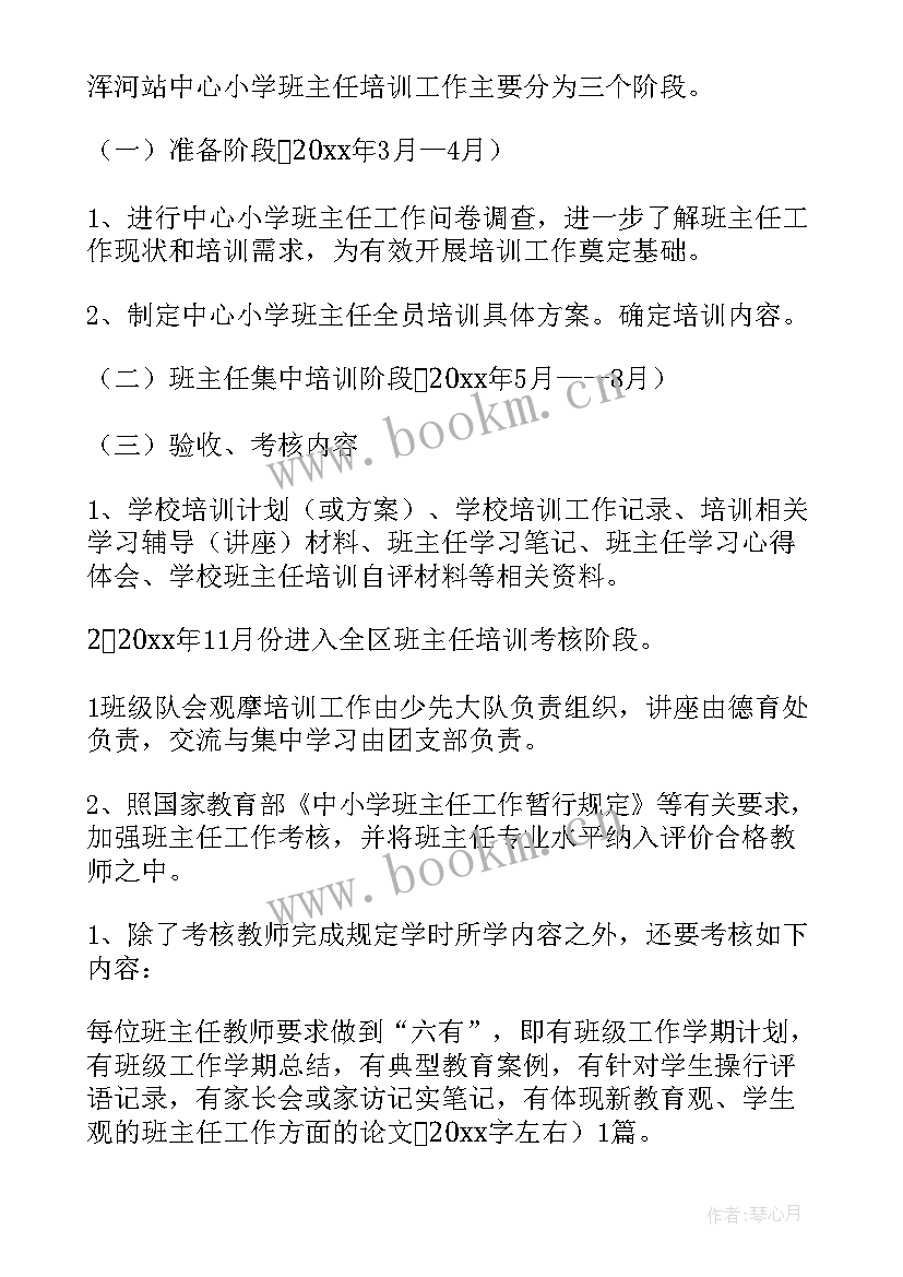 小学培训方案(大全9篇)