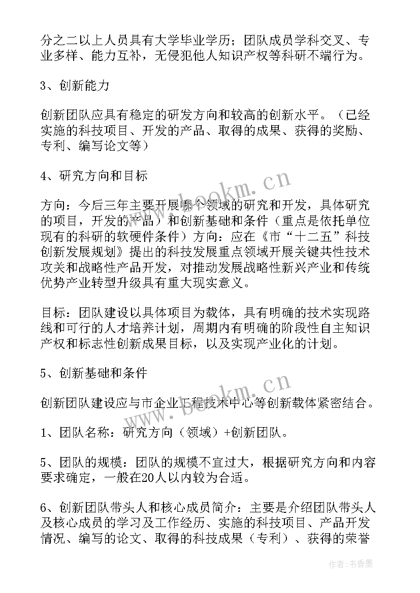 部门团队建设方案 团队建设方案(优秀10篇)