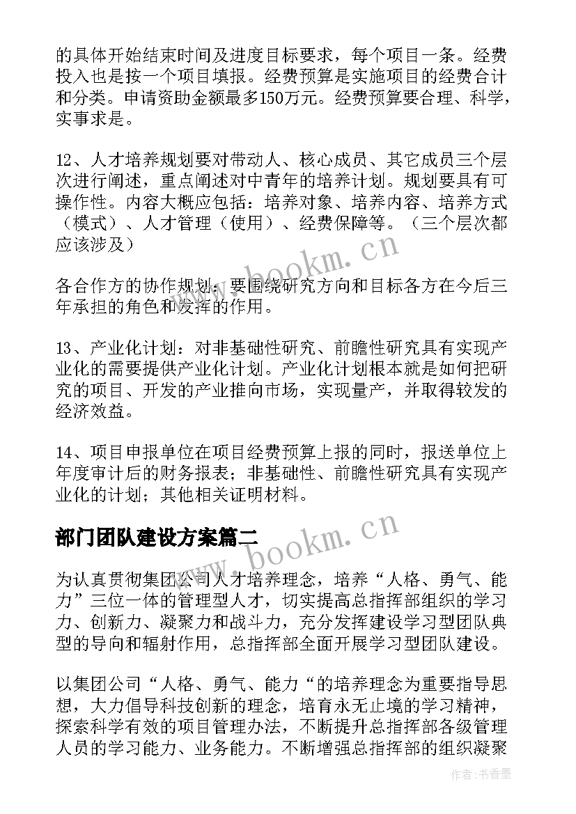 部门团队建设方案 团队建设方案(优秀10篇)