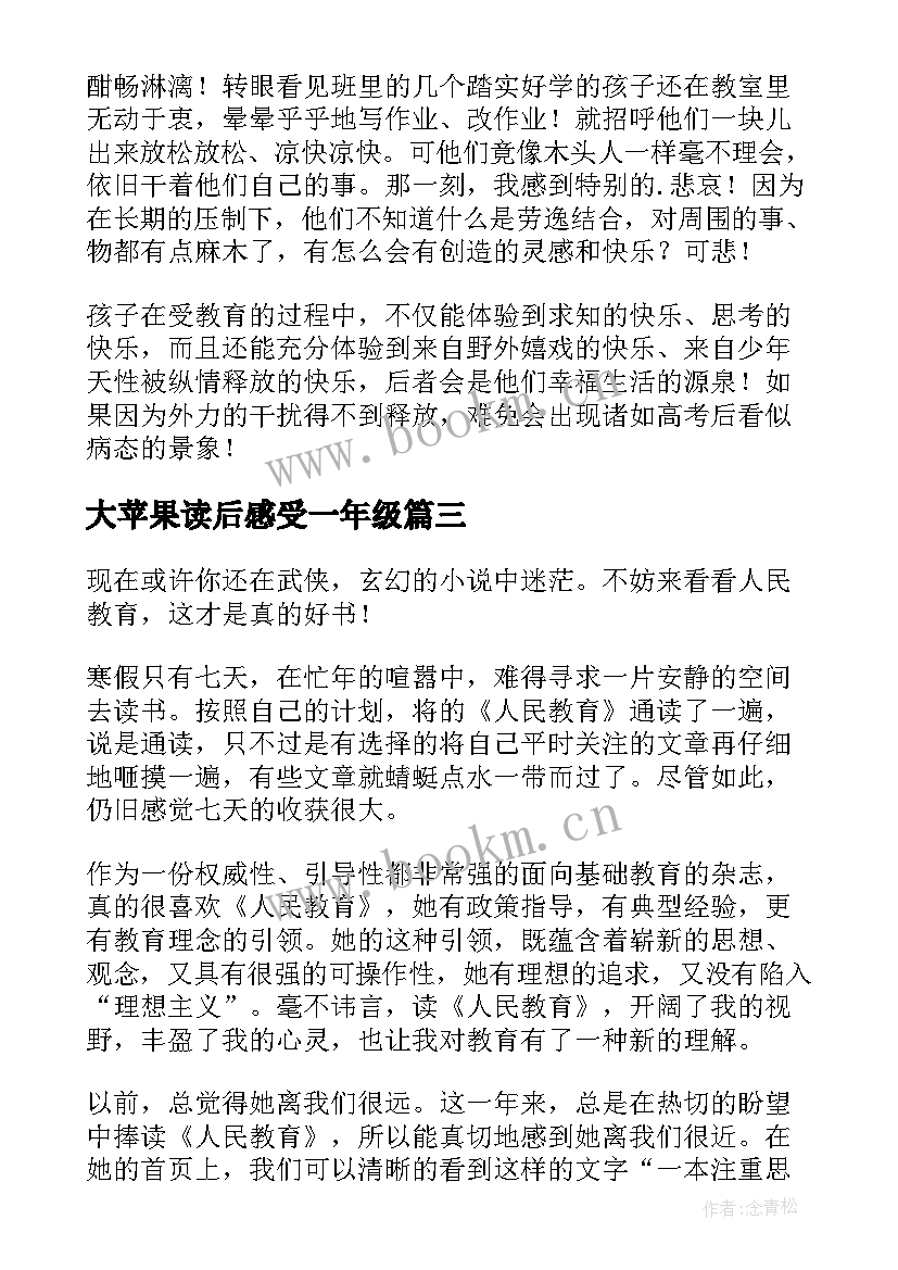 2023年大苹果读后感受一年级(通用5篇)