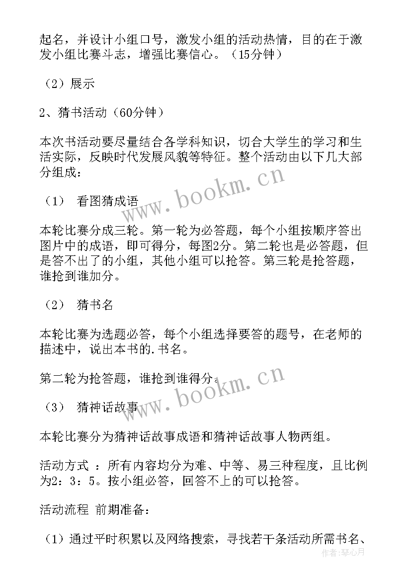 最新六一儿童节的活动方案幼儿园 六一儿童节活动方案(大全10篇)