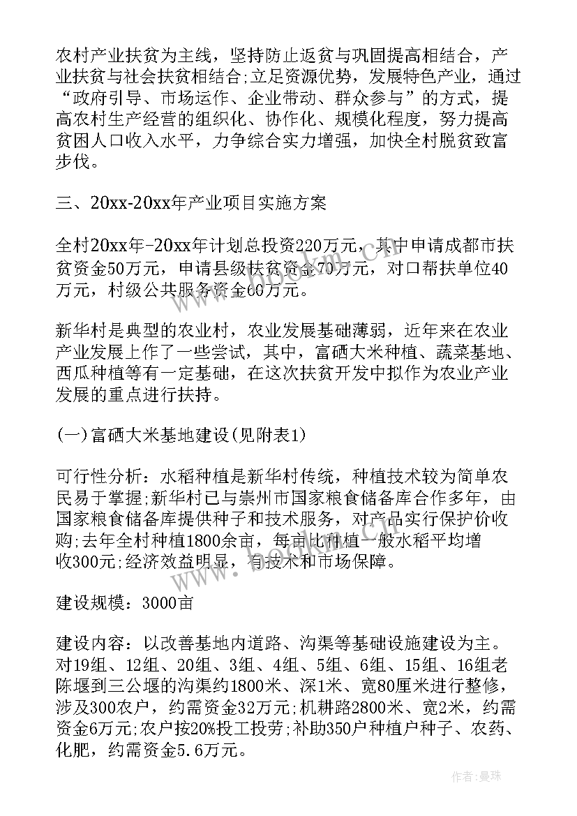 2023年产业扶贫方案设计(优秀5篇)