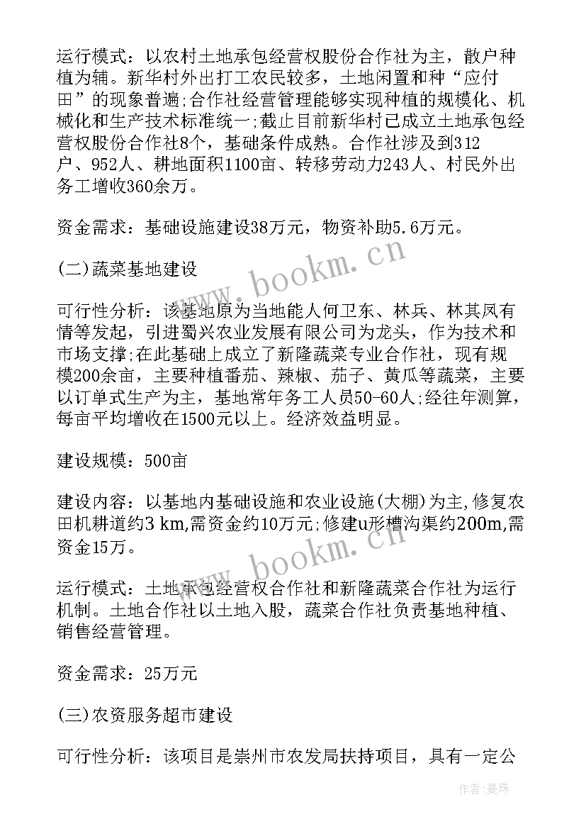 2023年产业扶贫方案设计(优秀5篇)