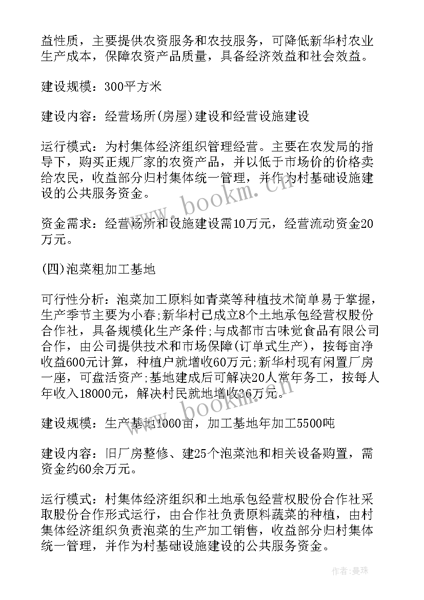 2023年产业扶贫方案设计(优秀5篇)