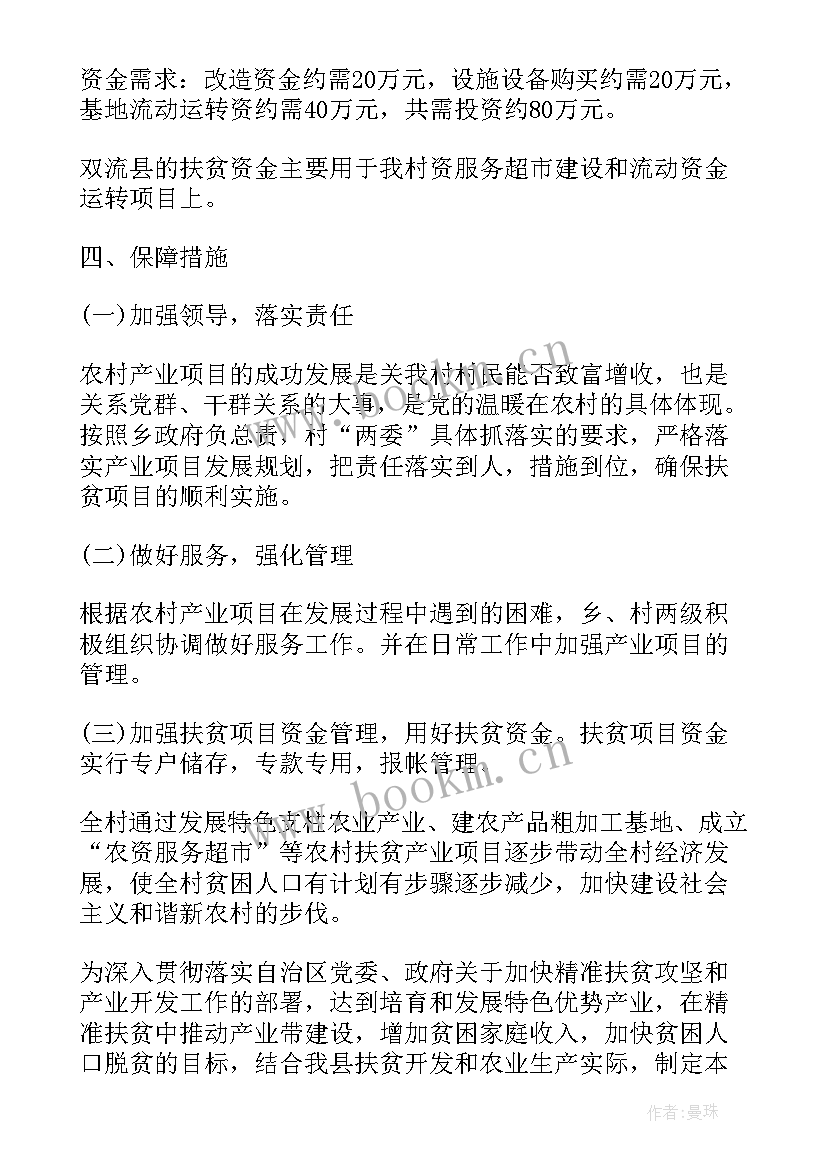 2023年产业扶贫方案设计(优秀5篇)