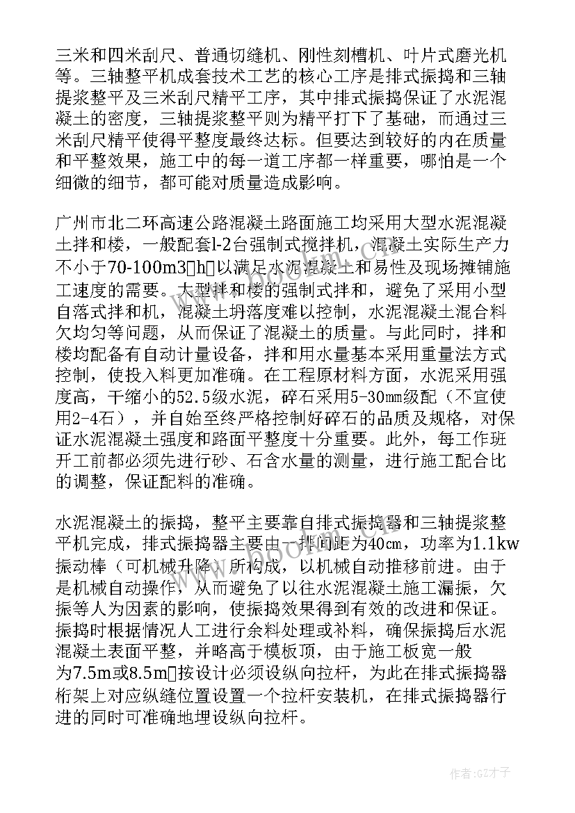 2023年沥青混凝土路面施工方案编写 混凝土路面施工方案(大全5篇)