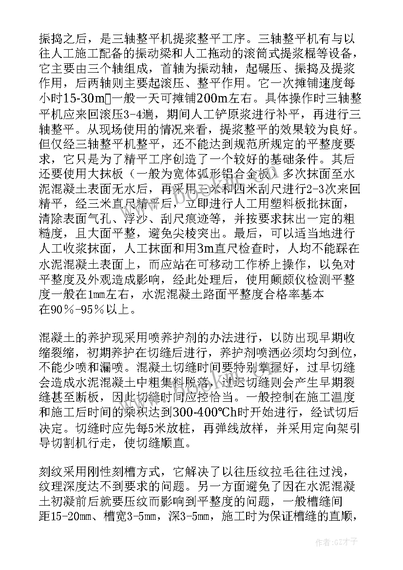 2023年沥青混凝土路面施工方案编写 混凝土路面施工方案(大全5篇)