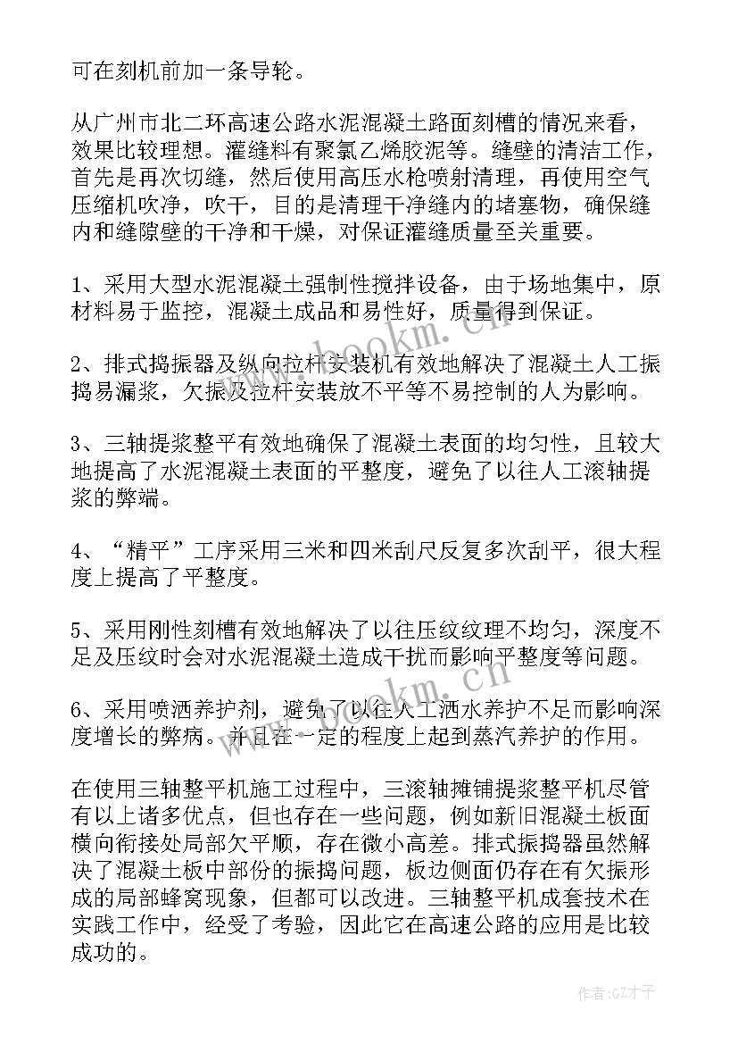 2023年沥青混凝土路面施工方案编写 混凝土路面施工方案(大全5篇)