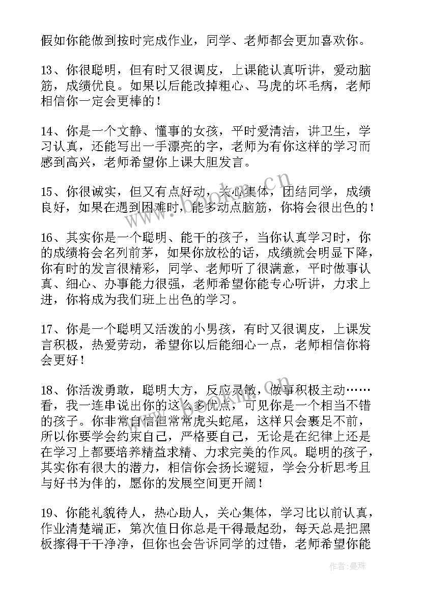 小学生综合素质评价方案及实施细则(大全9篇)