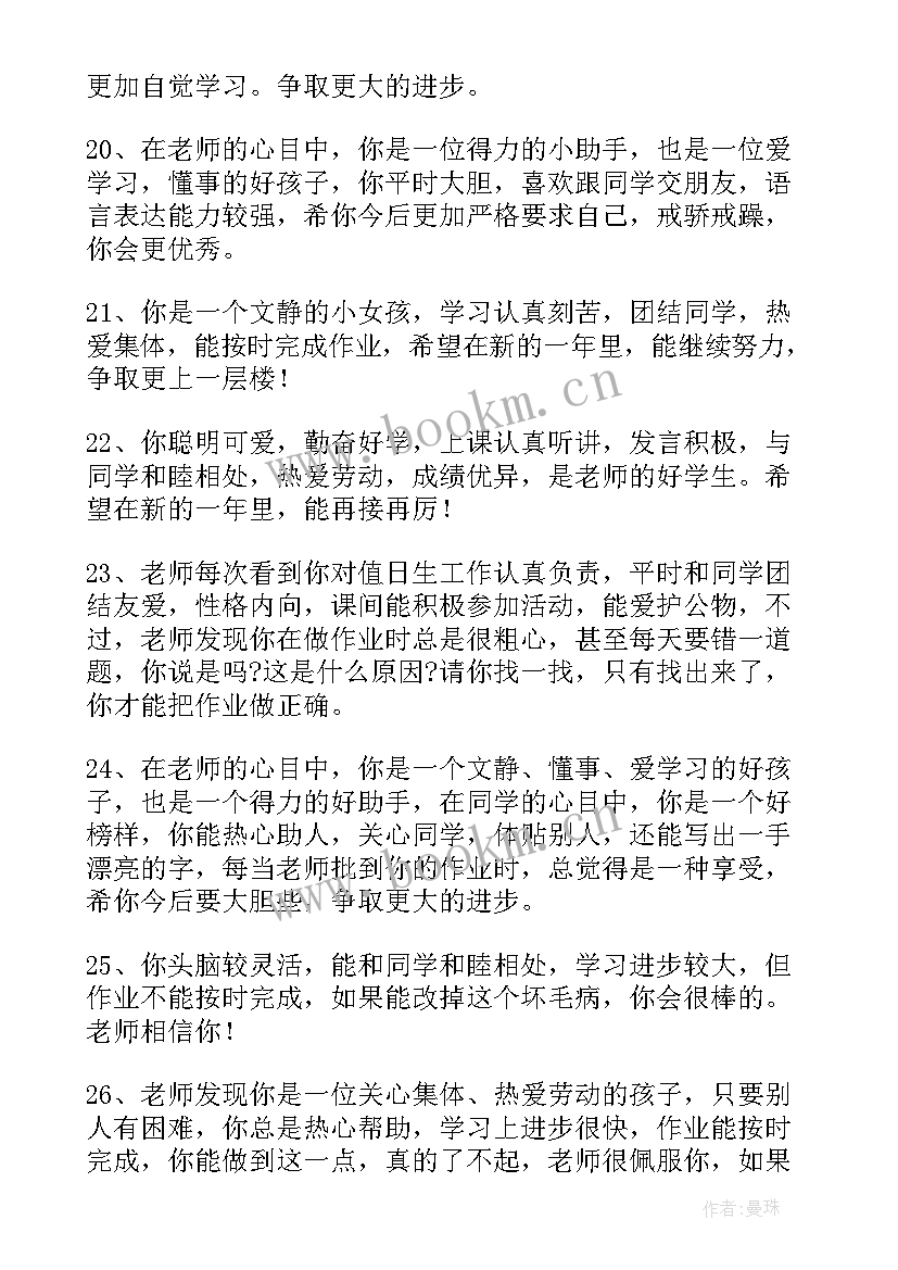 小学生综合素质评价方案及实施细则(大全9篇)