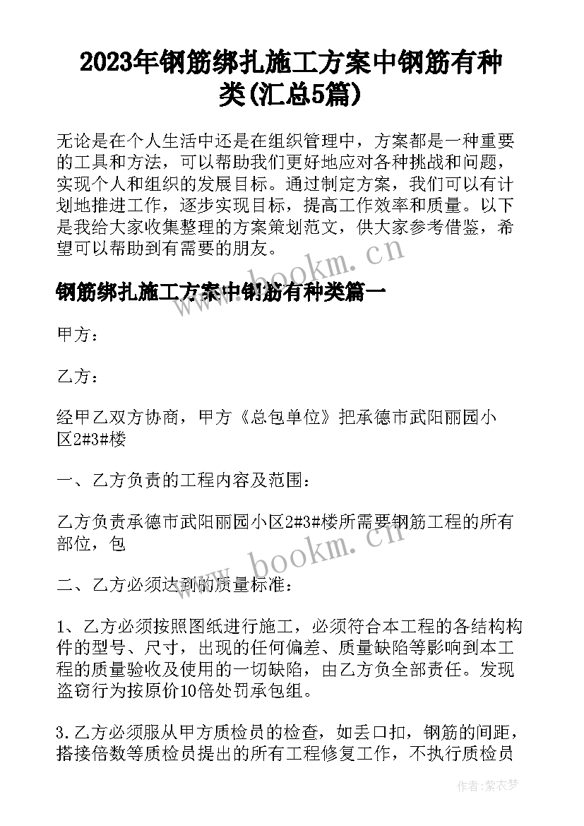 2023年钢筋绑扎施工方案中钢筋有种类(汇总5篇)