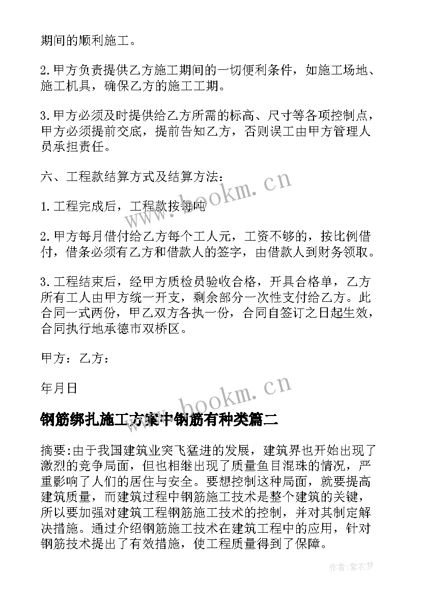 2023年钢筋绑扎施工方案中钢筋有种类(汇总5篇)