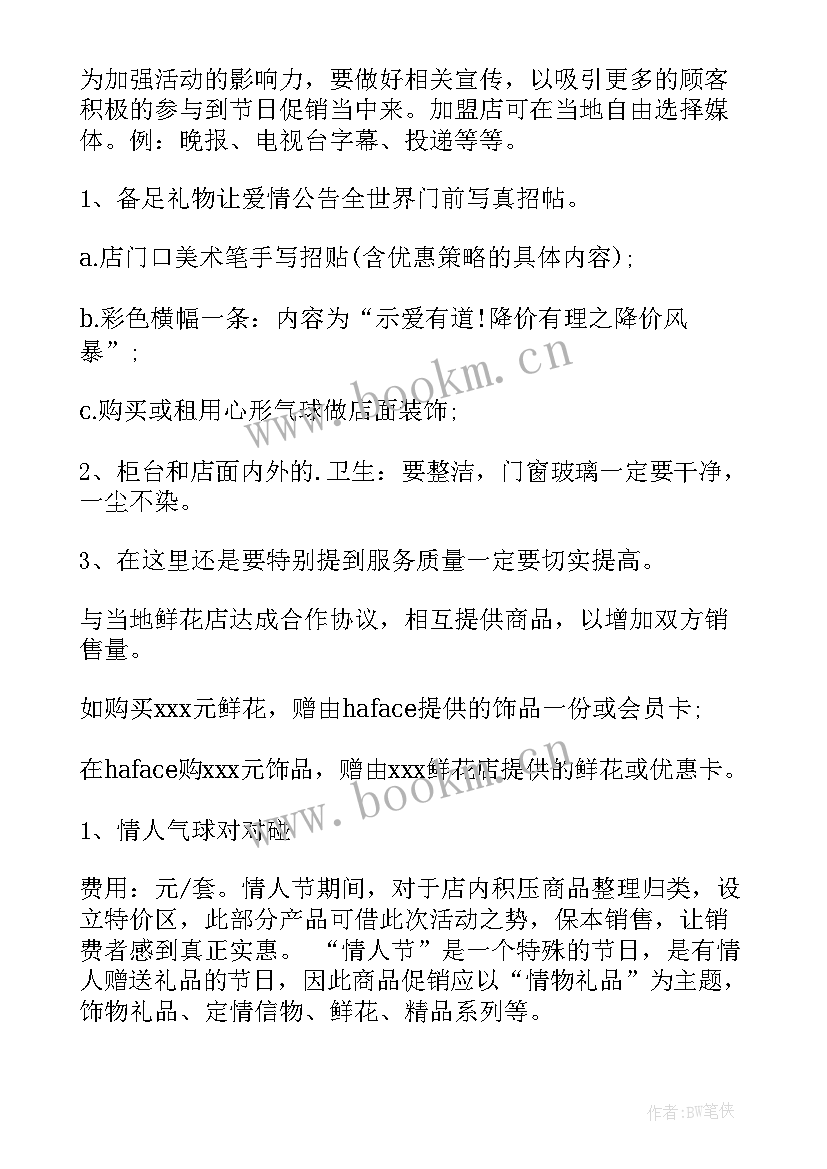 2023年商场情人节活动 情人节商场活动策划方案(汇总7篇)