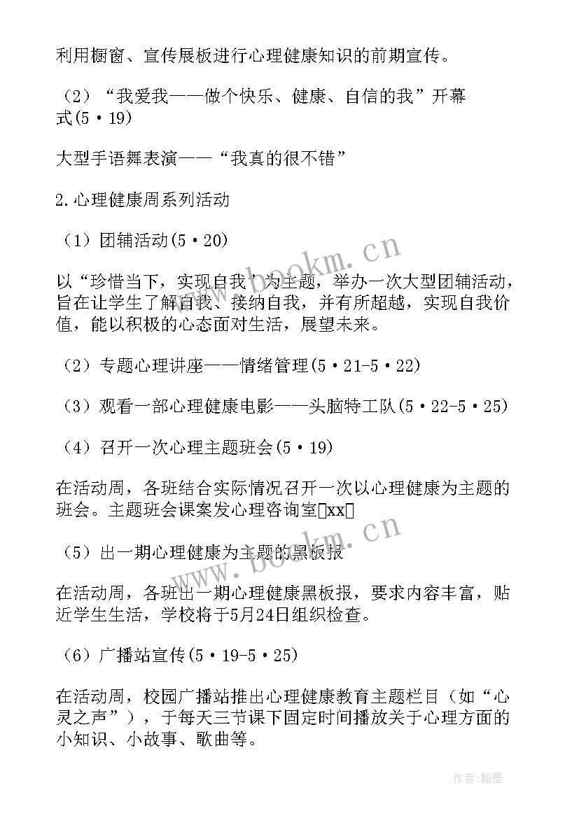 2023年高校活动策划案例(模板7篇)