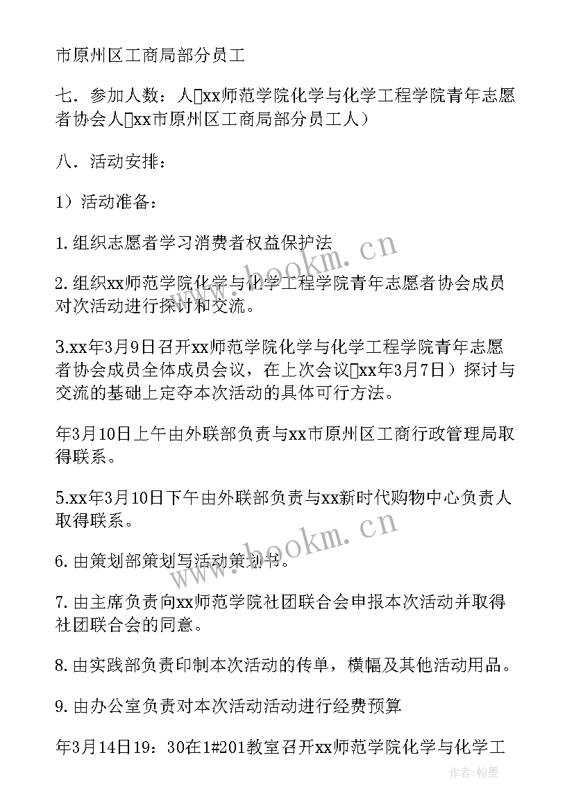 2023年高校活动策划案例(模板7篇)