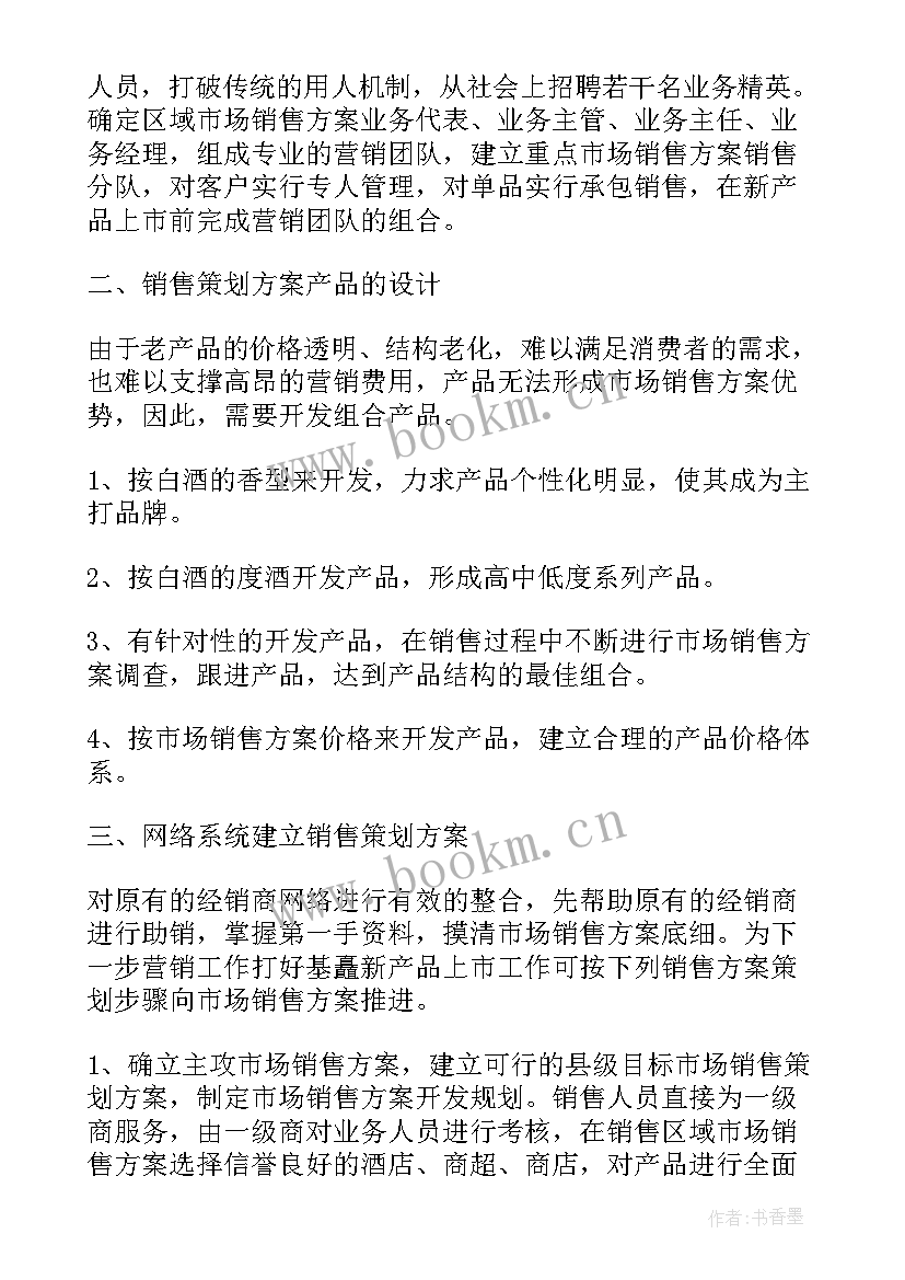 酒水营销策划 酒水促销活动策划方案(优秀5篇)