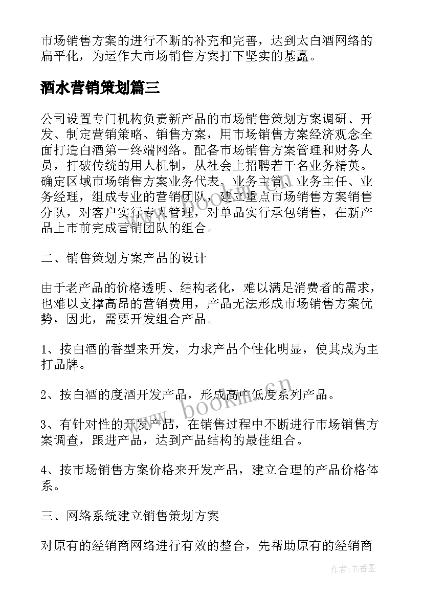 酒水营销策划 酒水促销活动策划方案(优秀5篇)